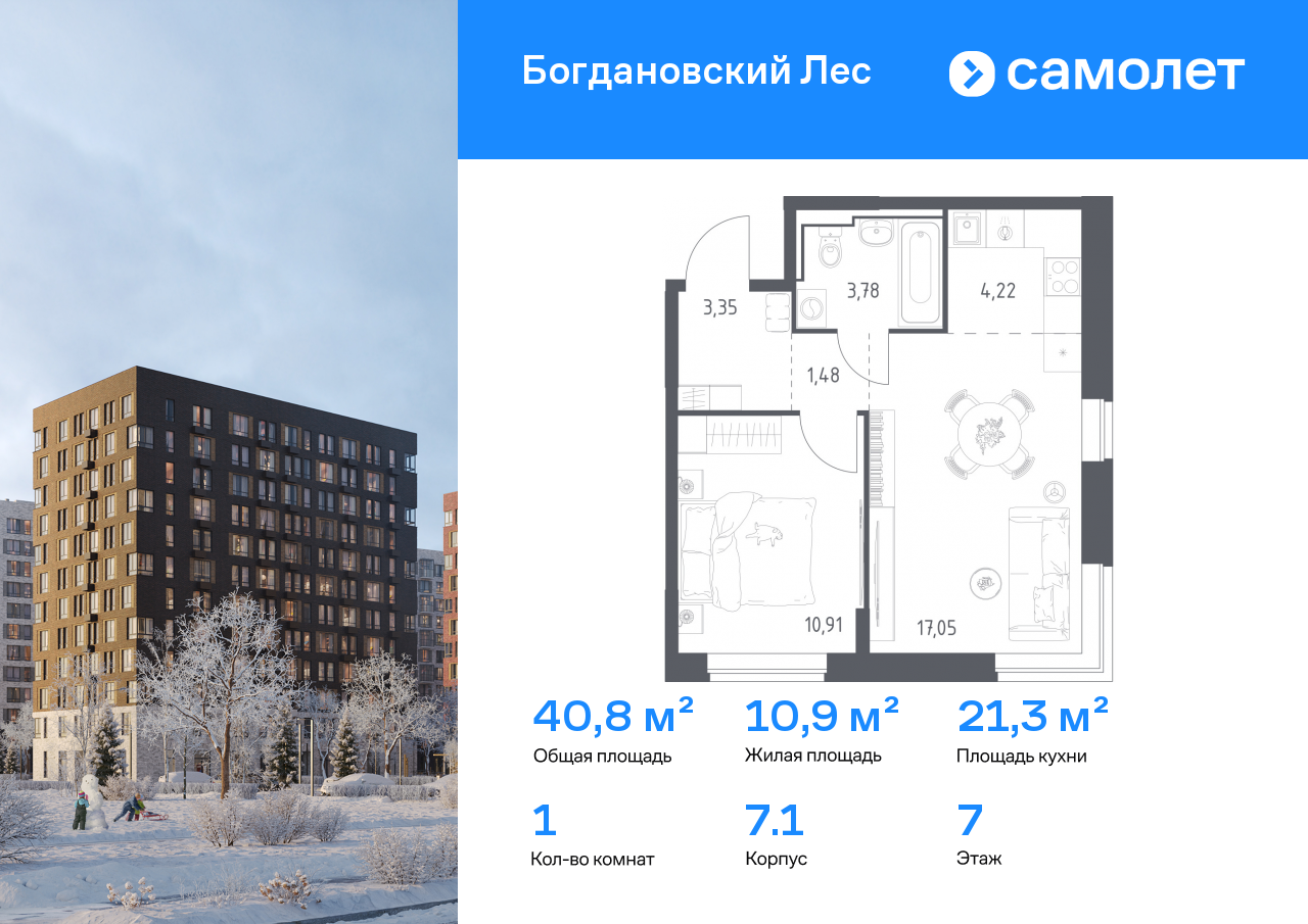 Продажа 1-комнатной новостройки, Ленинский, жилой комплекс Богдановский Лес,  7.1