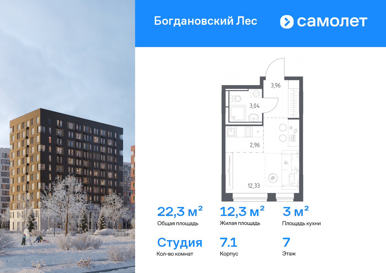 Продажа 1-комнатной новостройки, Ленинский, жилой комплекс Богдановский Лес,  7.1