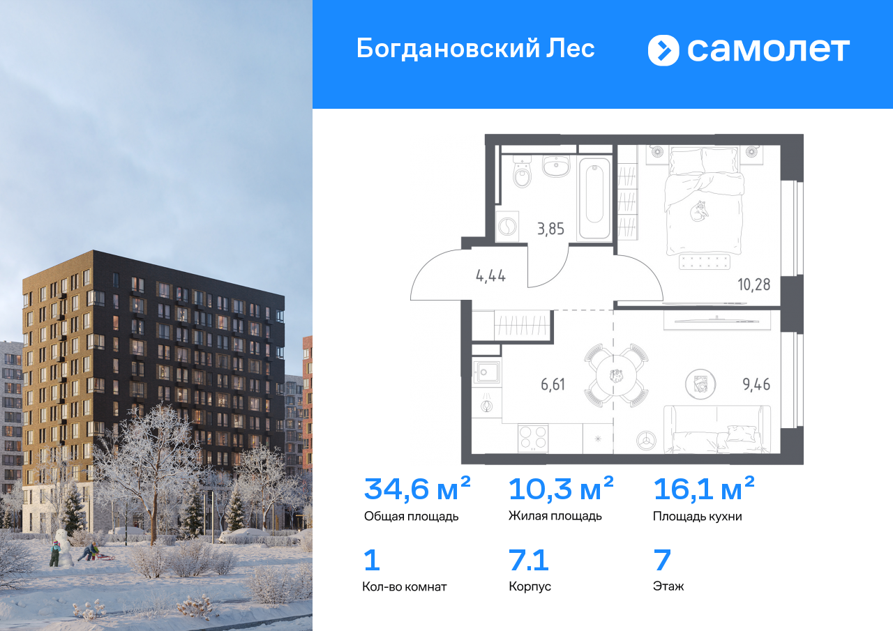 Продажа 1-комнатной новостройки, Ленинский, жилой комплекс Богдановский Лес,  7.1