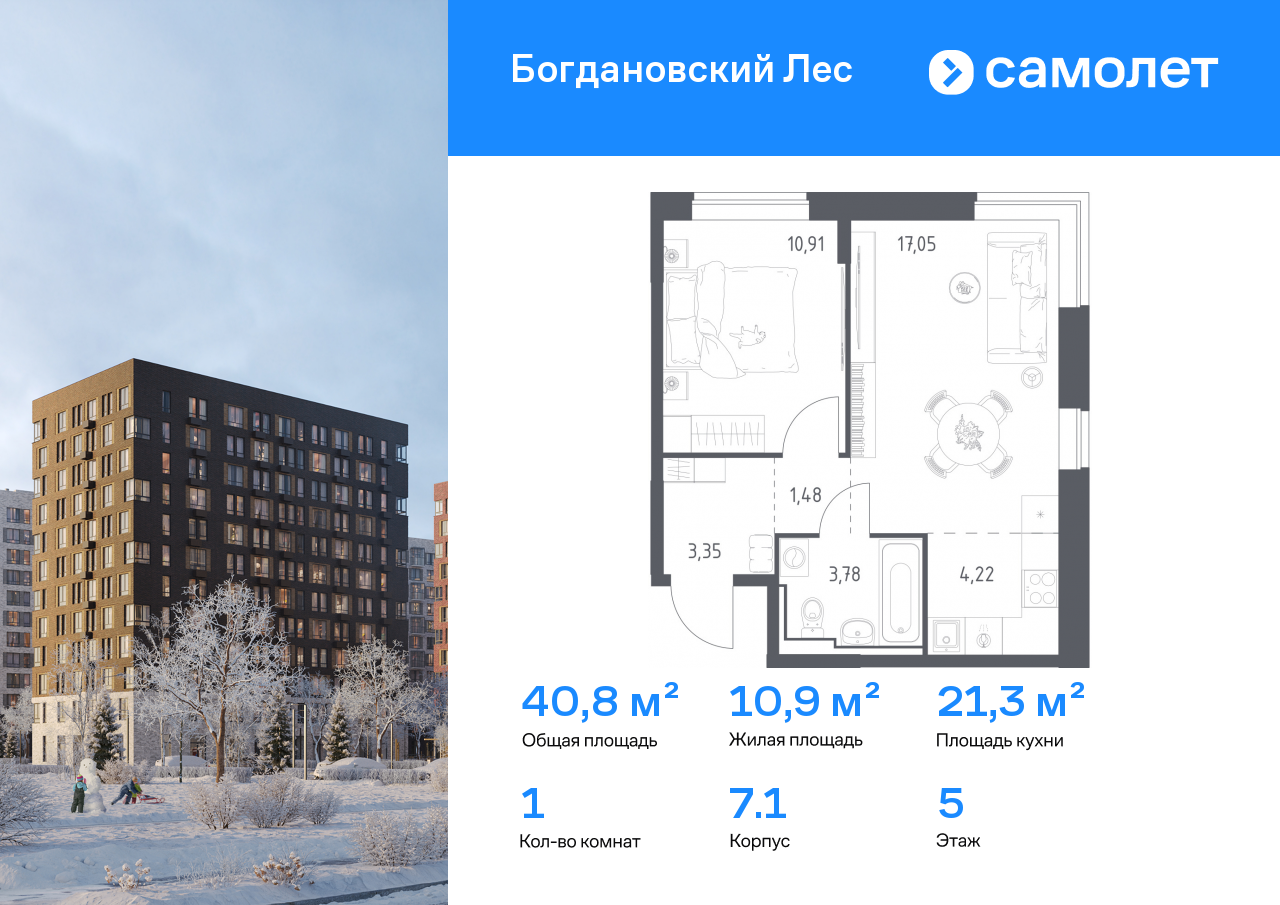 Продажа 1-комнатной новостройки, Ленинский, жилой комплекс Богдановский Лес,  7.1