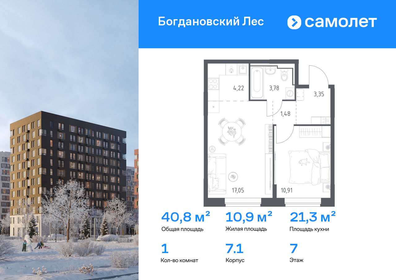 Продажа 1-комнатной новостройки, Ленинский, жилой комплекс Богдановский Лес,  7.1
