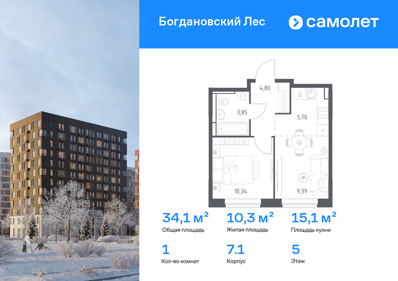 Продажа 1-комнатной новостройки, Ленинский, жилой комплекс Богдановский Лес,  7.1
