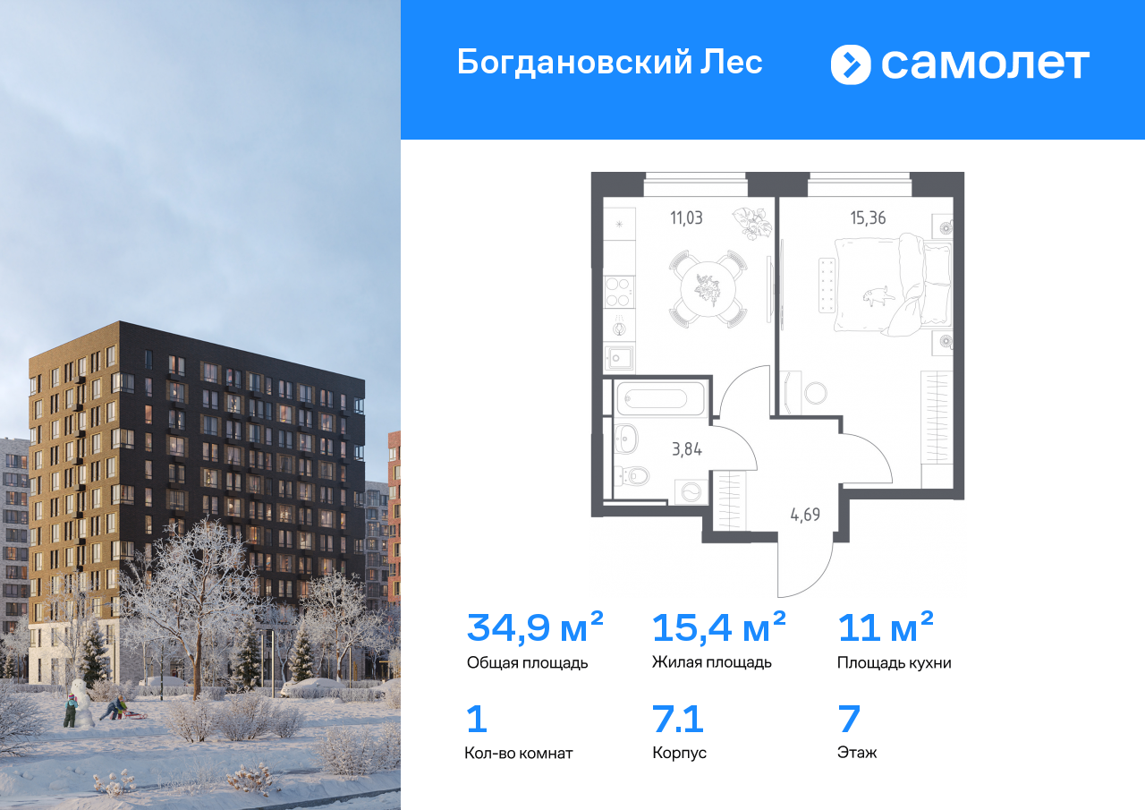 Продажа 1-комнатной новостройки, Ленинский, жилой комплекс Богдановский Лес,  7.1