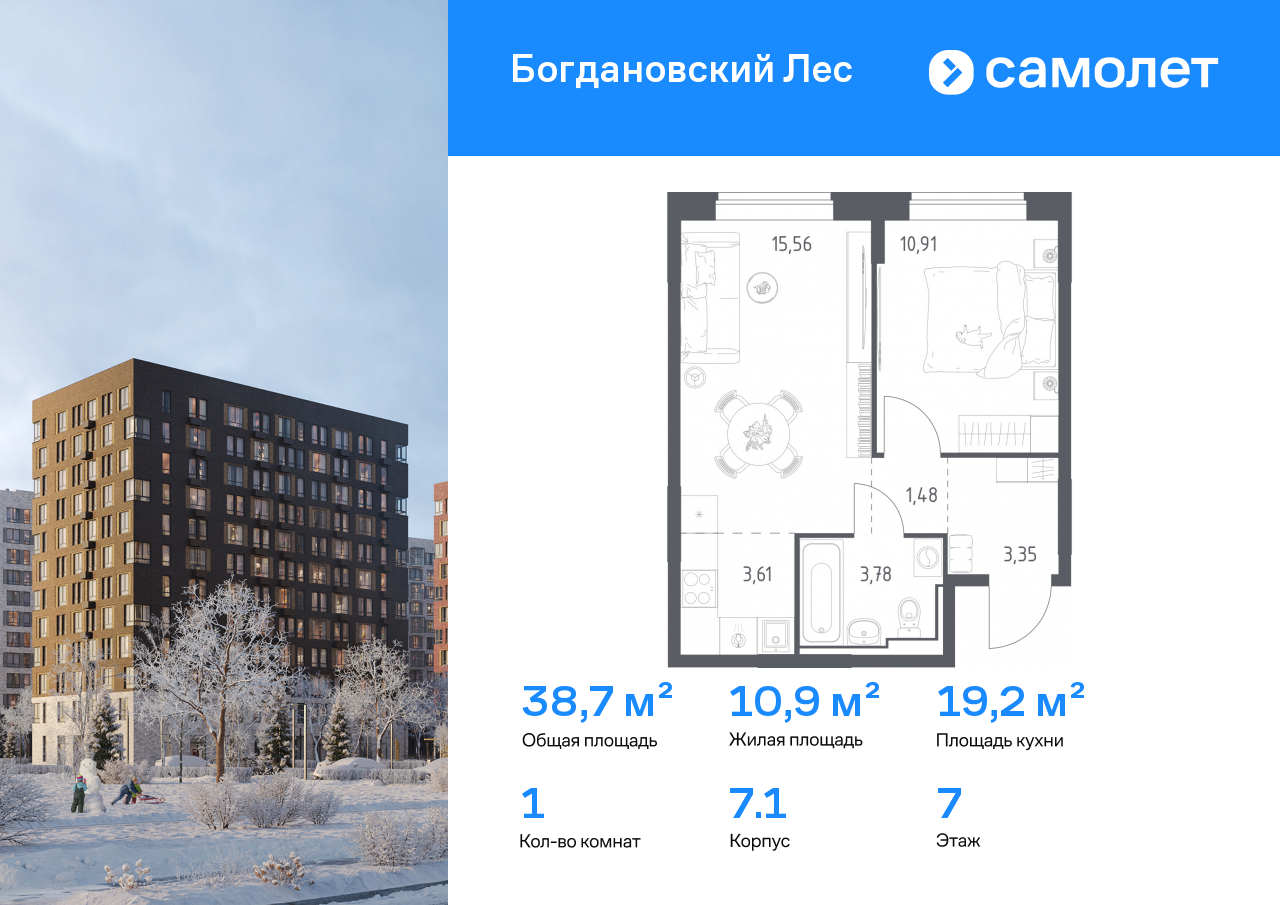 Продажа 1-комнатной новостройки, Ленинский, жилой комплекс Богдановский Лес,  7.1