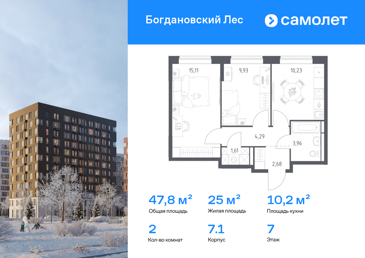 Продажа 2-комнатной новостройки, Ленинский, жилой комплекс Богдановский Лес,  7.1