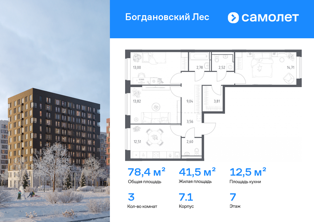 Продажа 3-комнатной новостройки, Ленинский, жилой комплекс Богдановский Лес,  7.1