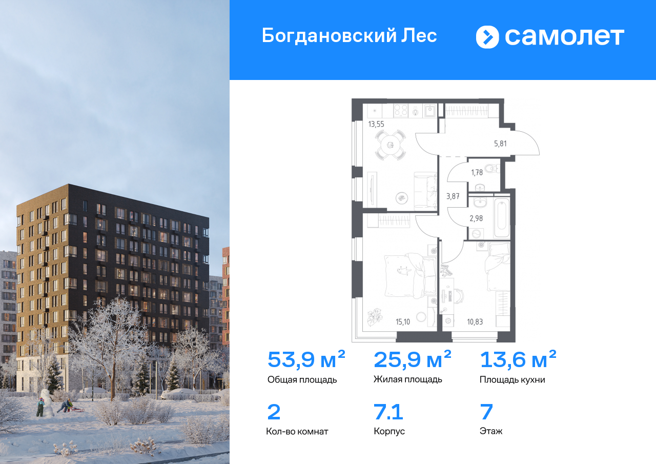 Продажа 2-комнатной новостройки, Ленинский, жилой комплекс Богдановский Лес,  7.1