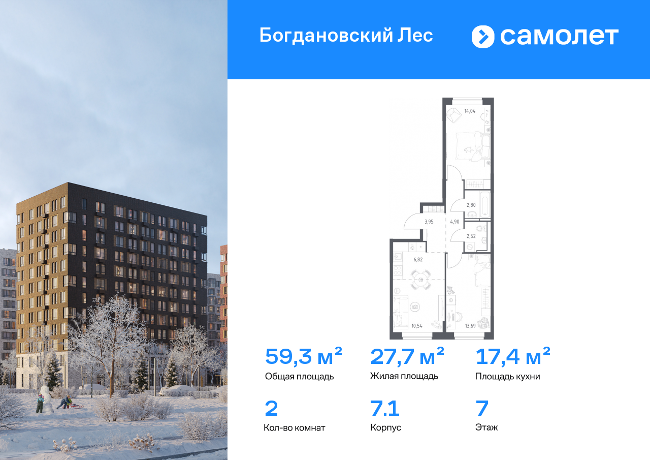 Продажа 2-комнатной новостройки, Ленинский, жилой комплекс Богдановский Лес,  7.1