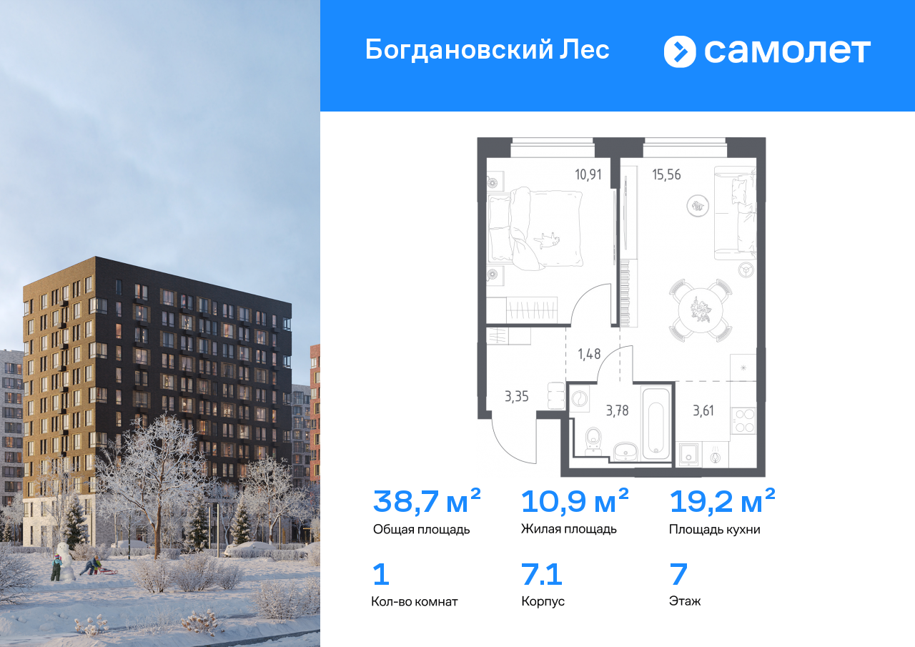 Продажа 1-комнатной новостройки, Ленинский, жилой комплекс Богдановский Лес,  7.1