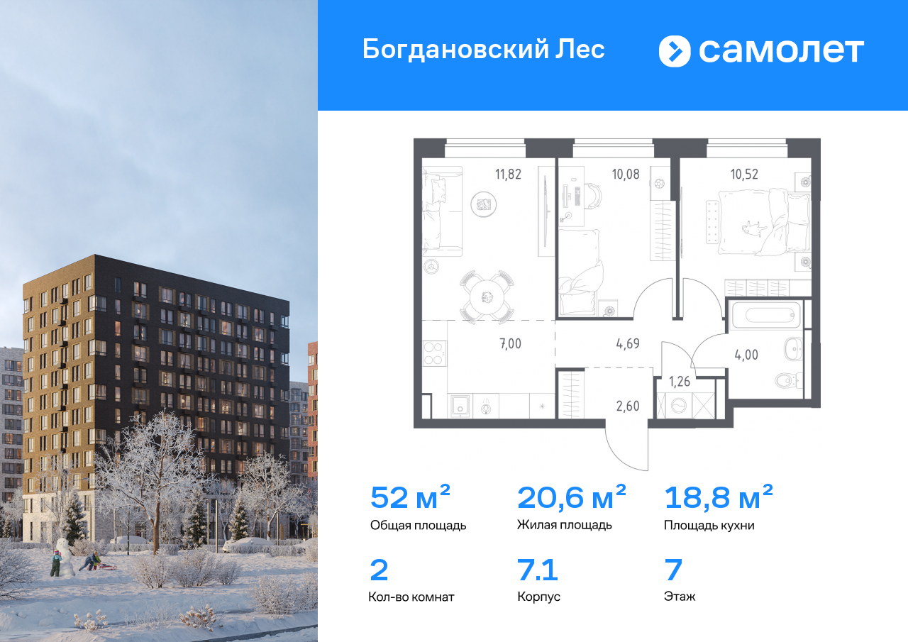 Продажа 2-комнатной новостройки, Ленинский, жилой комплекс Богдановский Лес,  7.1