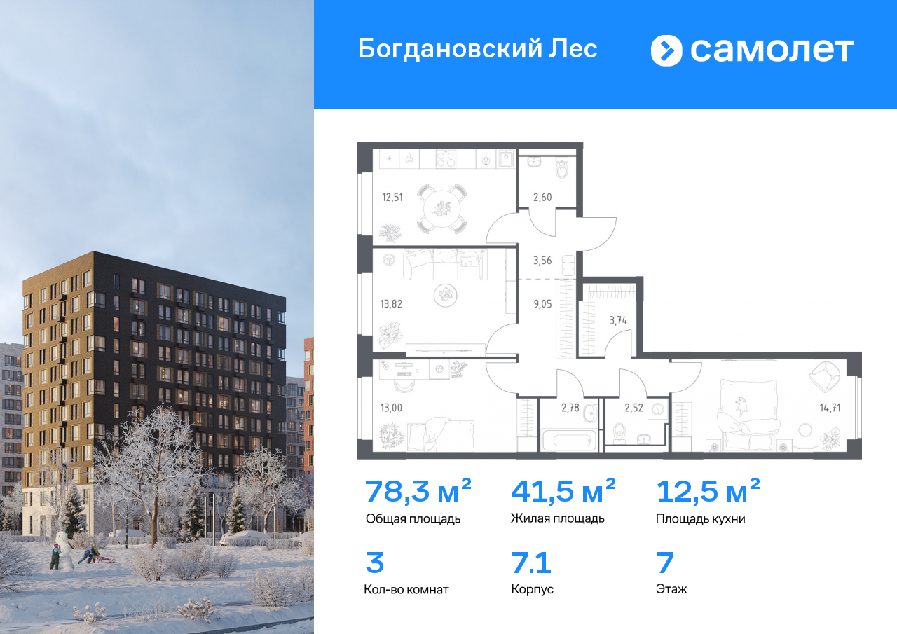 Продажа 3-комнатной новостройки, Ленинский, жилой комплекс Богдановский Лес,  7.1
