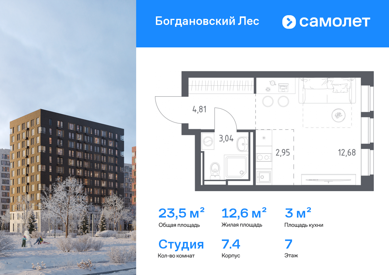 Продажа 1-комнатной новостройки, Ленинский, жилой комплекс Богдановский Лес,  7.4