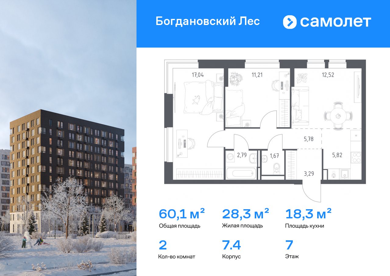 Продажа 2-комнатной новостройки, Ленинский, жилой комплекс Богдановский Лес,  7.4