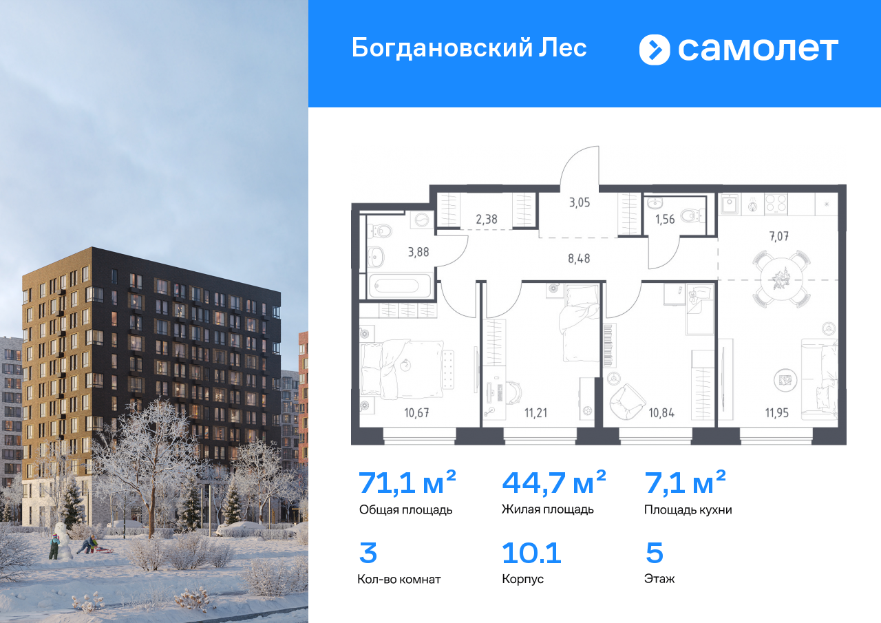 Продажа 3-комнатной новостройки, Ленинский, жилой комплекс Богдановский Лес,  10.1