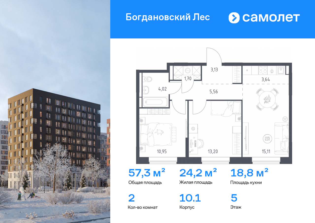 Продажа 2-комнатной новостройки, Ленинский, жилой комплекс Богдановский Лес,  10.1