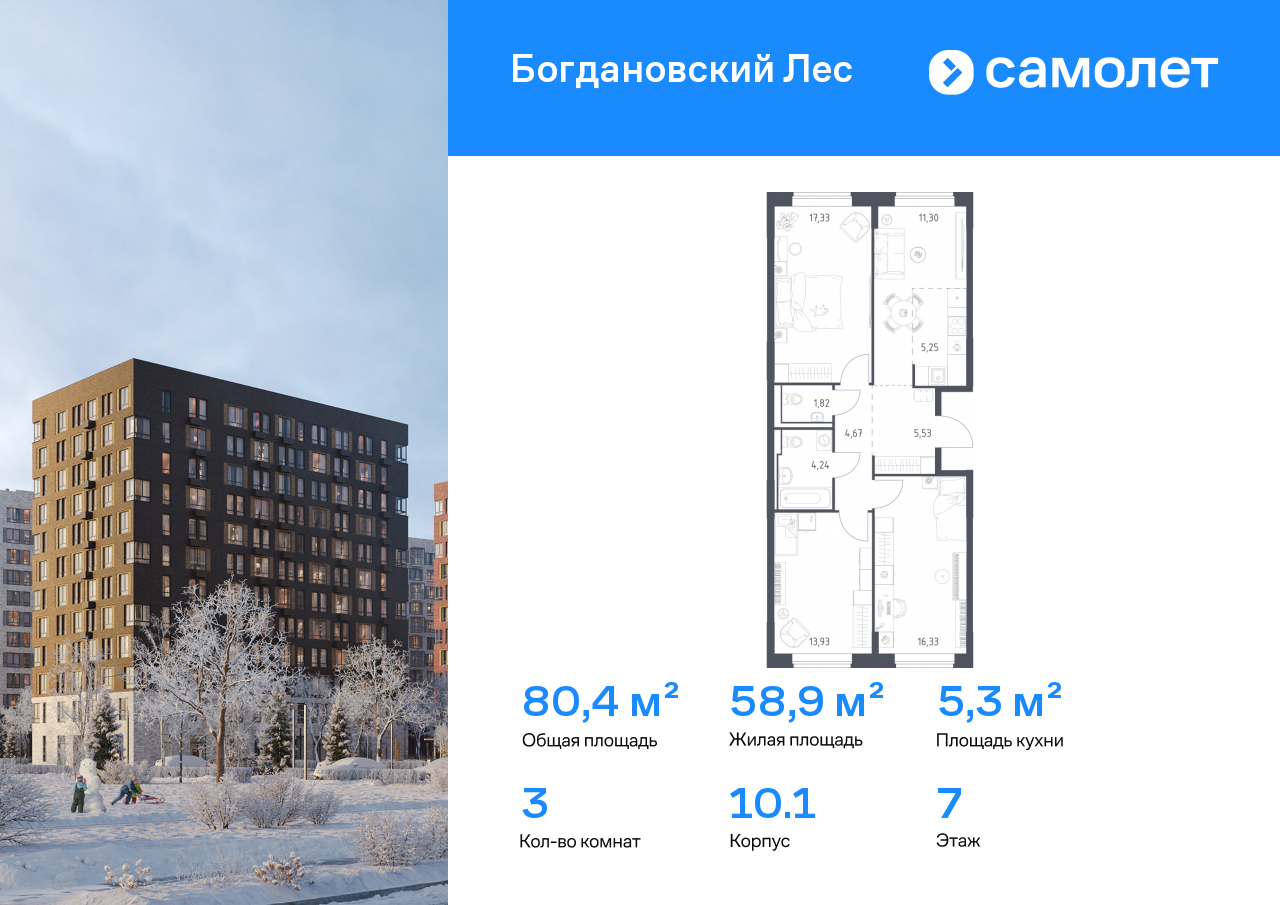 Продажа 3-комнатной новостройки, Ленинский, жилой комплекс Богдановский Лес,  10.1