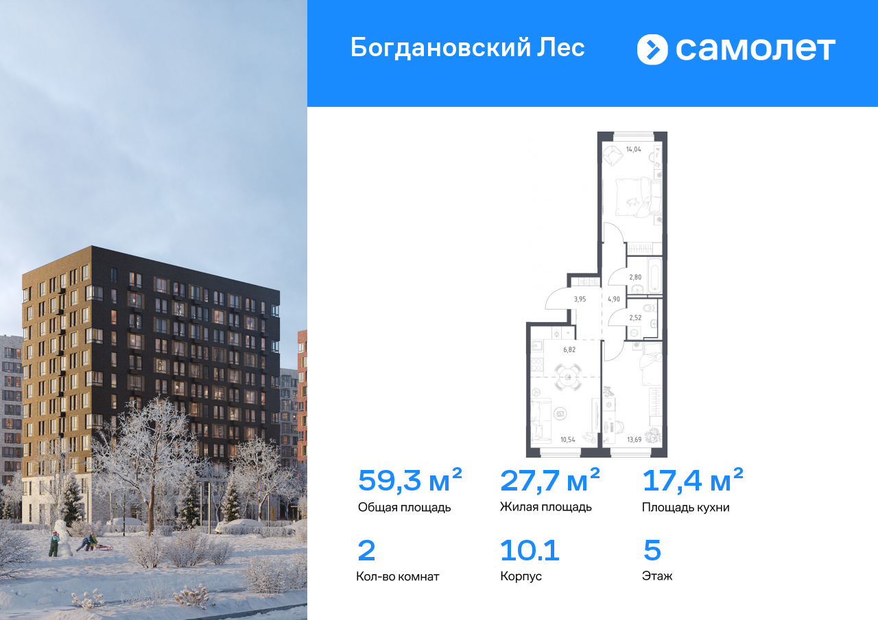 Продажа 2-комнатной новостройки, Ленинский, жилой комплекс Богдановский Лес,  10.1