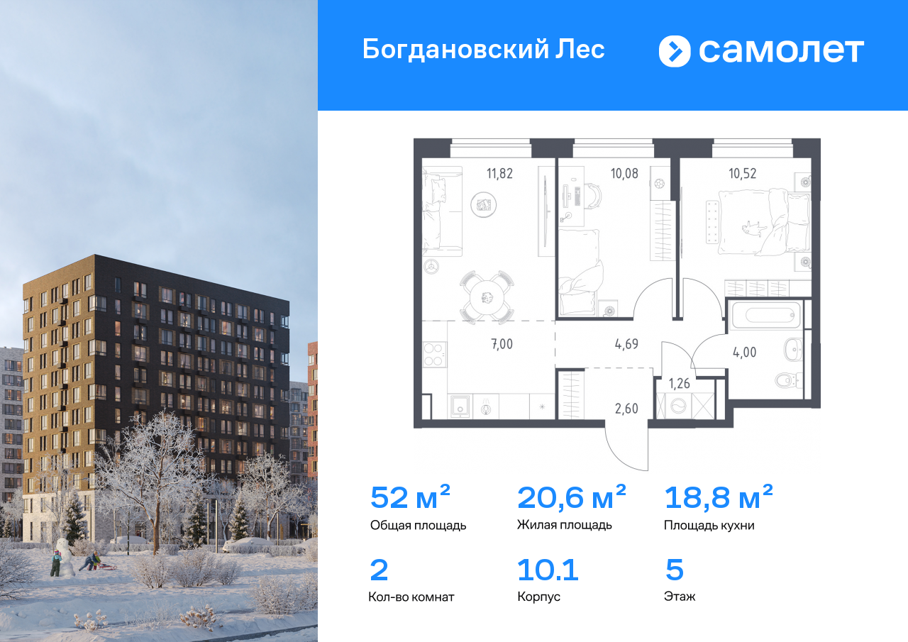Продажа 2-комнатной новостройки, Ленинский, жилой комплекс Богдановский Лес,  10.1