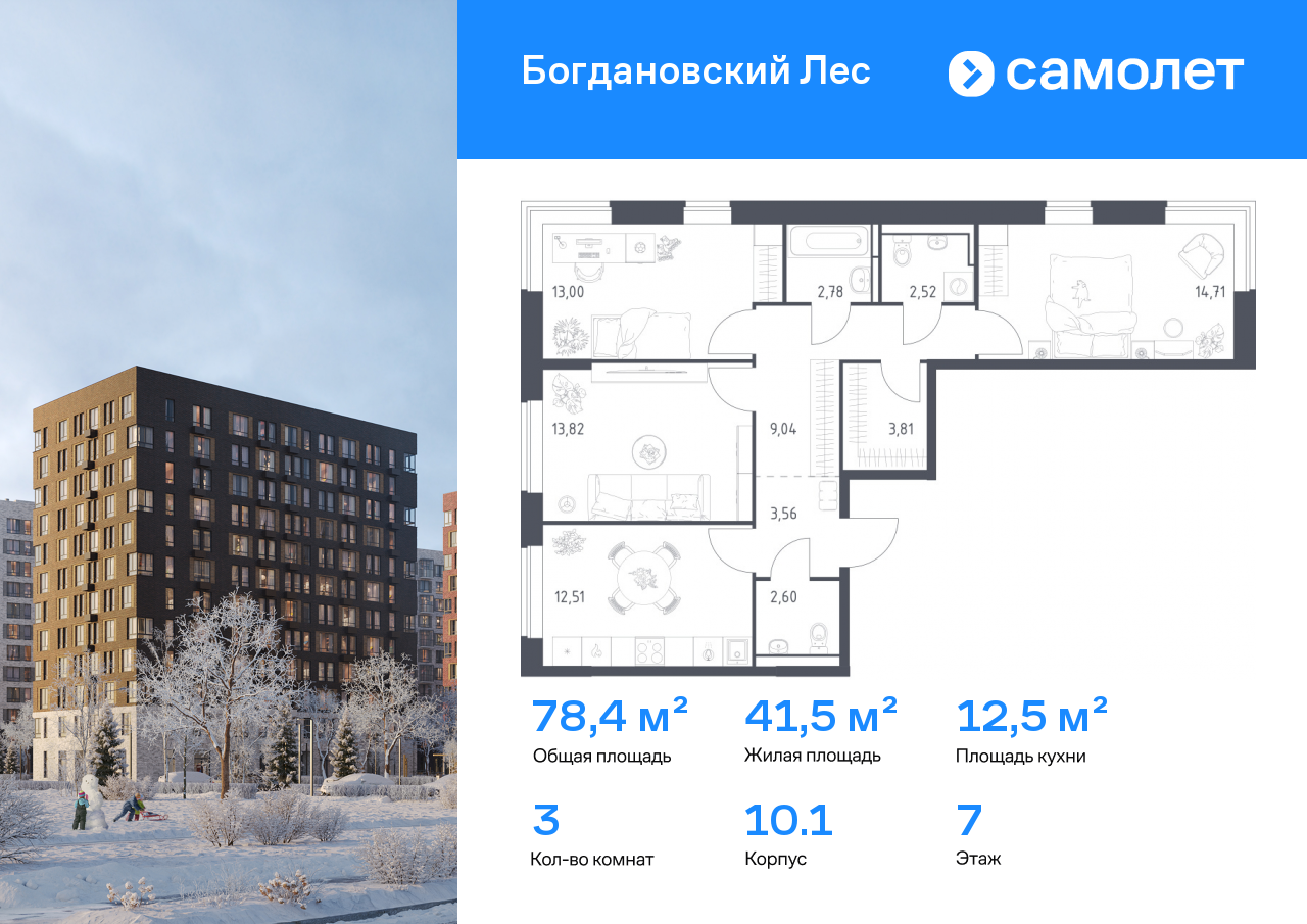 Продажа 3-комнатной новостройки, Ленинский, жилой комплекс Богдановский Лес,  10.1