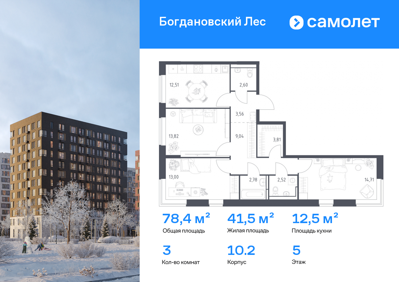 Продажа 3-комнатной новостройки, Ленинский, жилой комплекс Богдановский Лес,  10.2