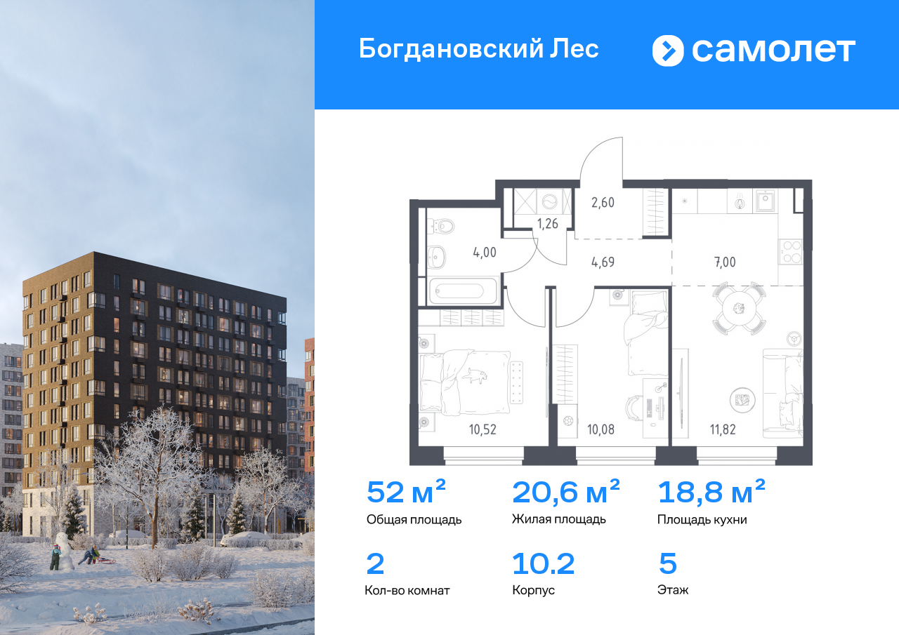 Продажа 2-комнатной новостройки, Ленинский, жилой комплекс Богдановский Лес,  10.2