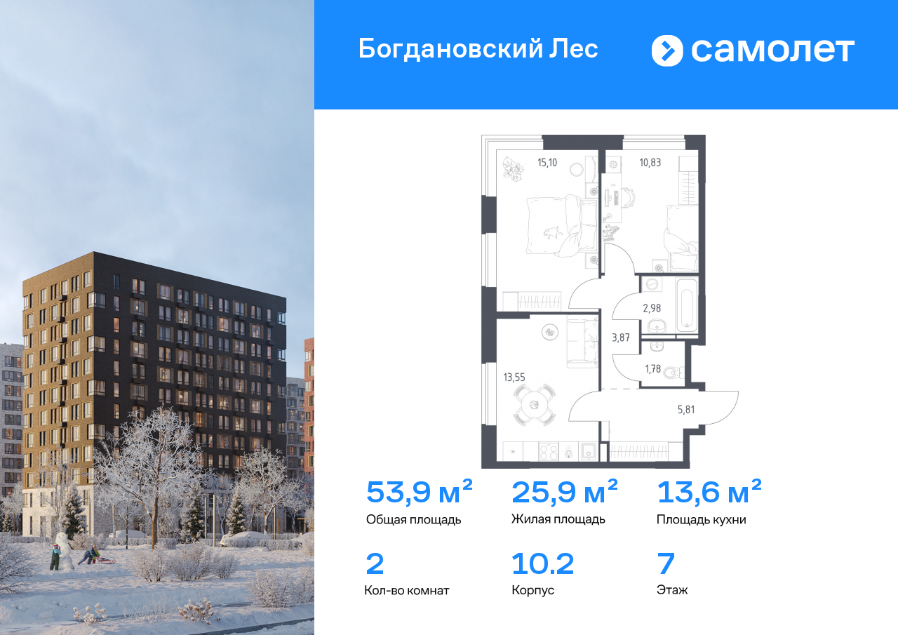 Продажа 2-комнатной новостройки, Ленинский, жилой комплекс Богдановский Лес,  10.2