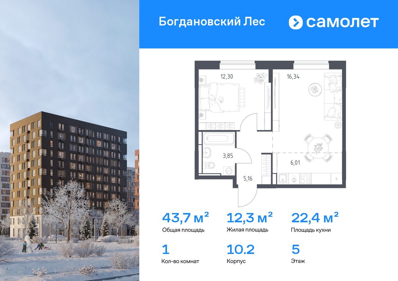 Продажа 1-комнатной новостройки, Ленинский, жилой комплекс Богдановский Лес,  10.2