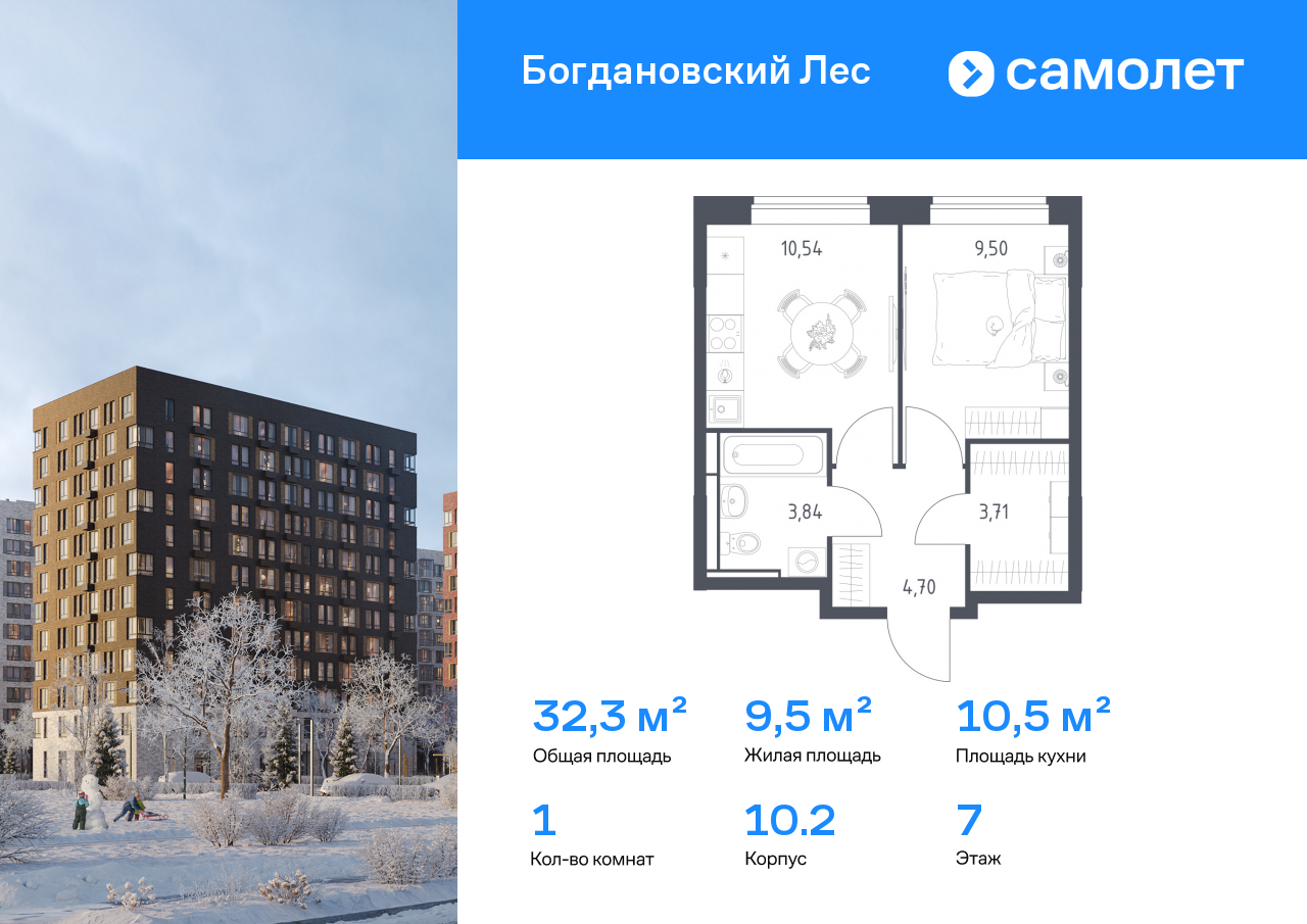Продажа 1-комнатной новостройки, Ленинский, жилой комплекс Богдановский Лес,  10.2