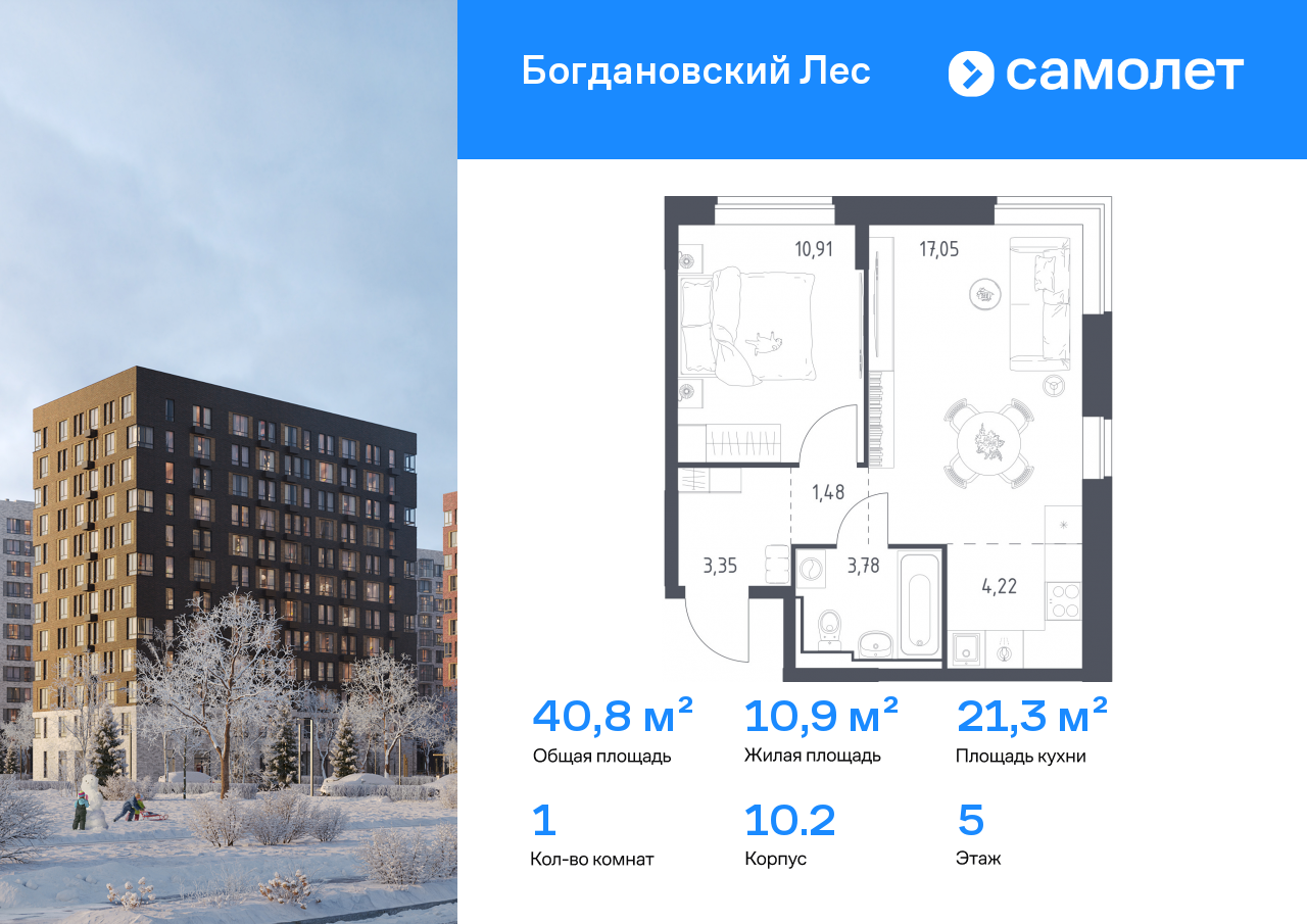 Продажа 1-комнатной новостройки, Ленинский, жилой комплекс Богдановский Лес,  10.2
