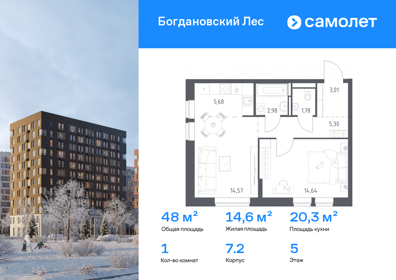 Продажа 1-комнатной новостройки, Ленинский, жилой комплекс Богдановский Лес,  7.2
