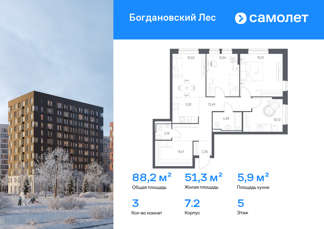 Продажа 3-комнатной новостройки, Ленинский, жилой комплекс Богдановский Лес,  7.2