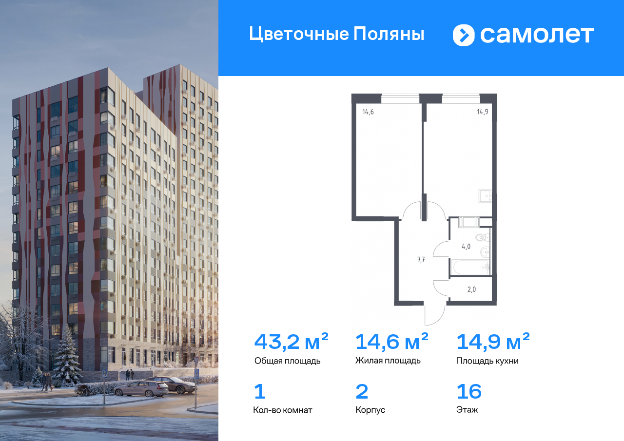 Продажа 1-комнатной новостройки, Москва, Новосередневский проспект,  21к4