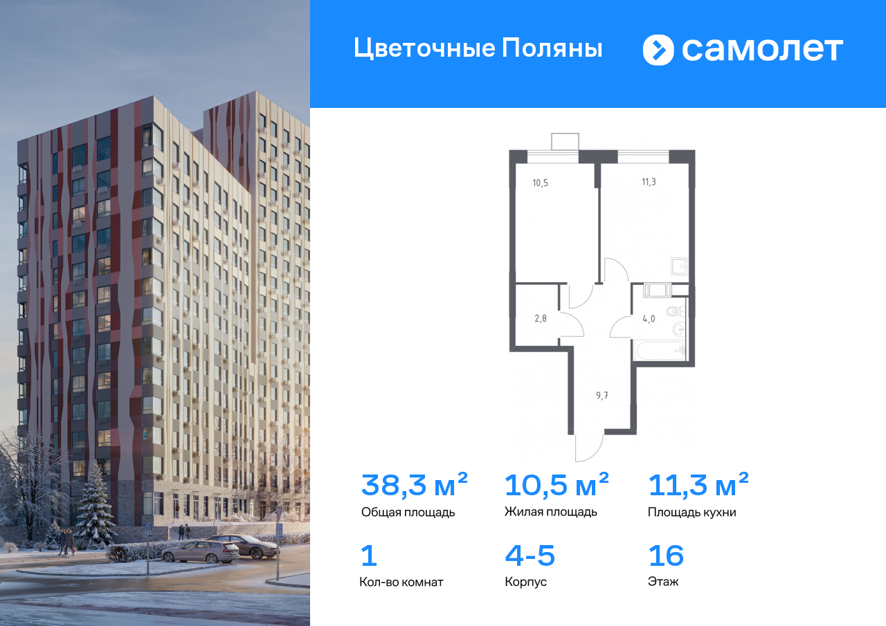 Продажа 1-комнатной новостройки, Москва, Новосередневский проспект,  21к5