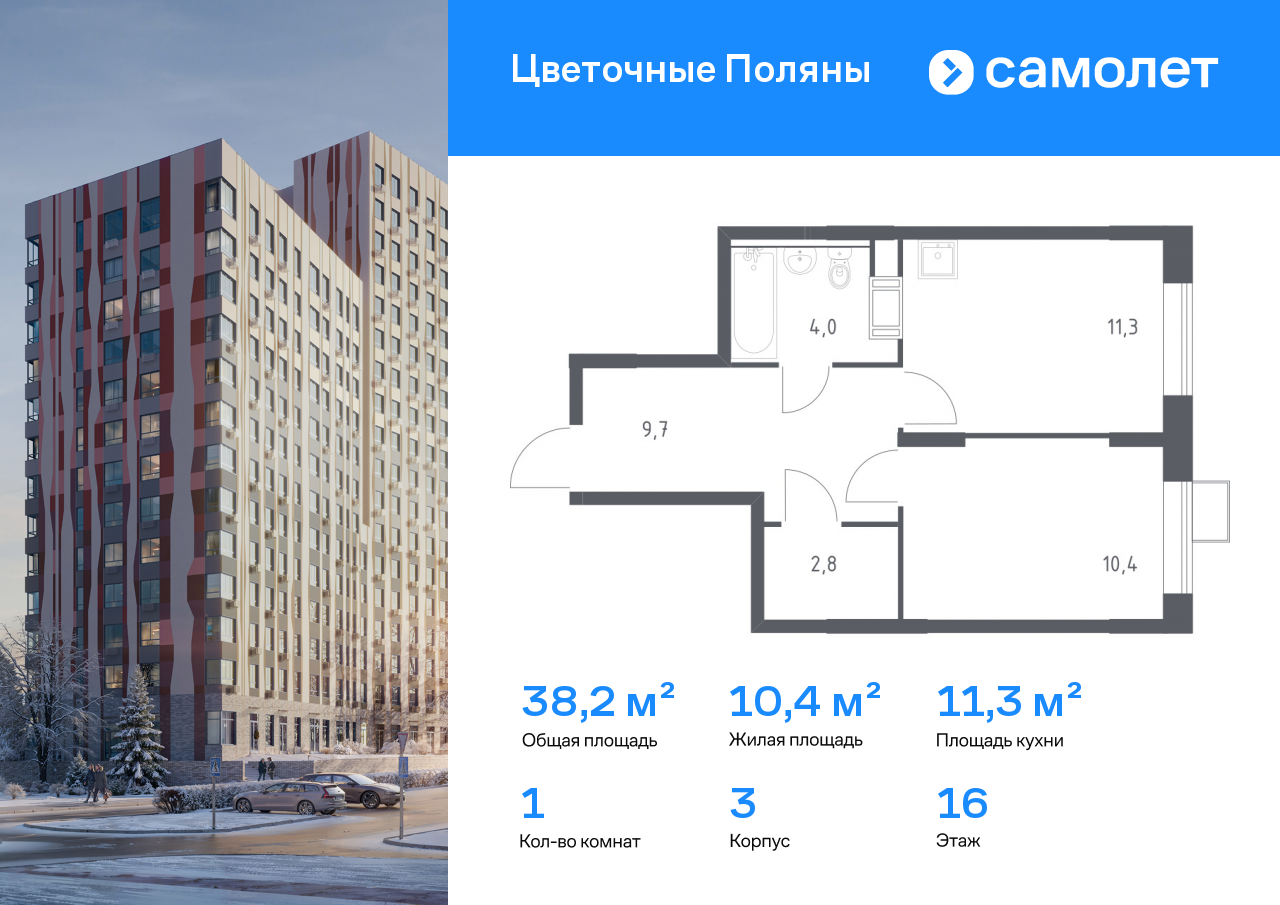 Продажа 1-комнатной новостройки, Москва, Новосередневский проспект,  21к3