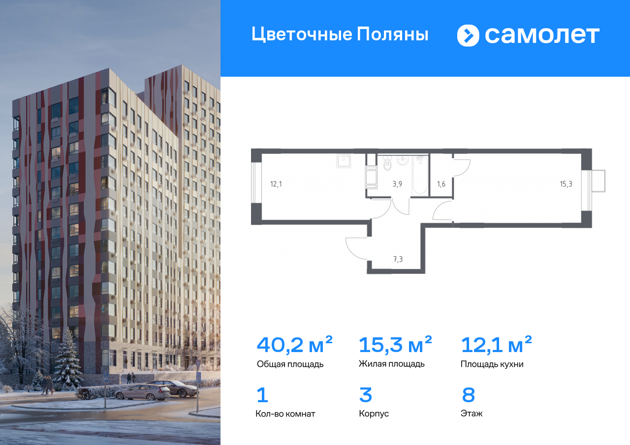 Продажа 1-комнатной новостройки, Москва, Новосередневский проспект,  21к3