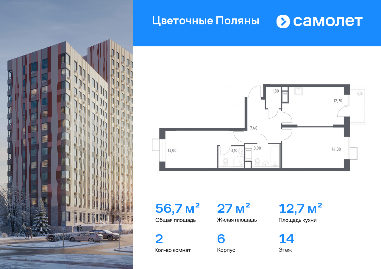 Продажа 2-комнатной новостройки, Москва, Новосередневский проспект,  21к1