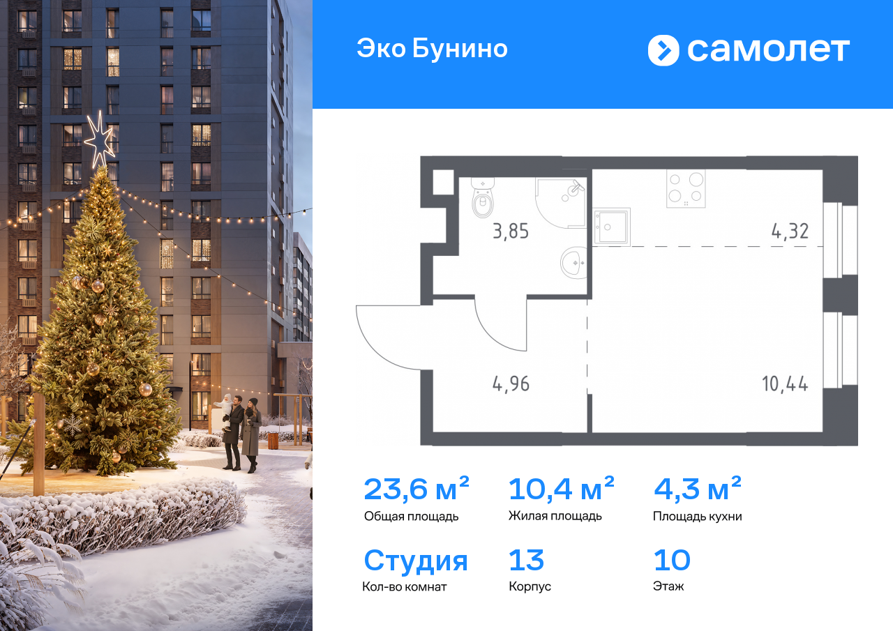 Продажа 1-комнатной новостройки, Москва, деревня Столбово,  жилой комплекс Эко Бунино
