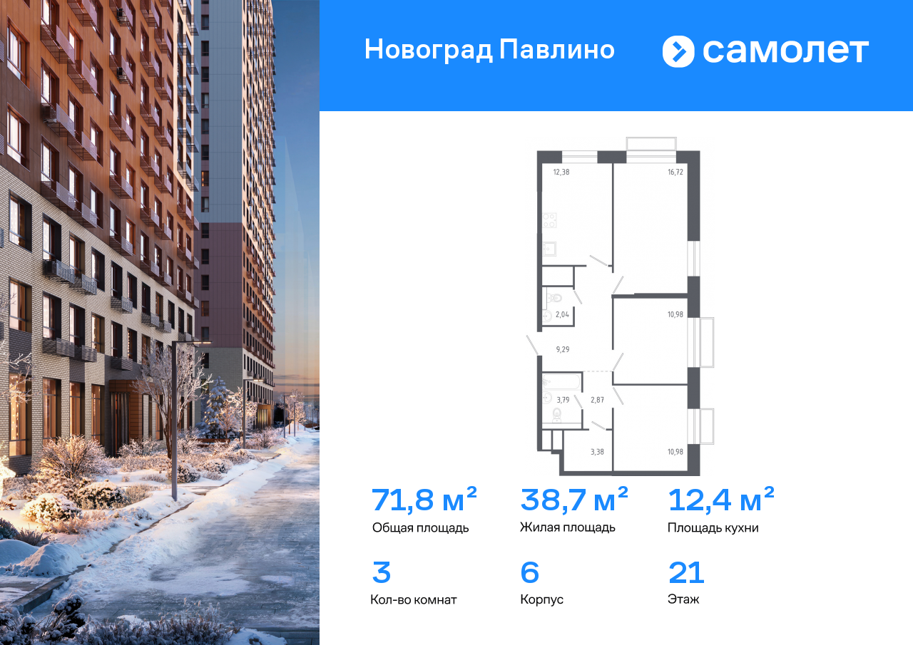 Продажа 3-комнатной новостройки, Балашиха, улица Бояринова,  1