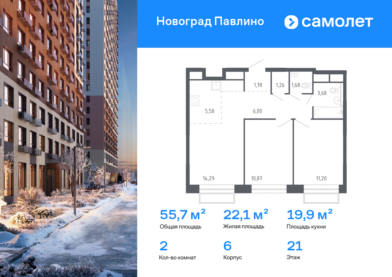 Продажа 2-комнатной новостройки, Балашиха, улица Бояринова,  1