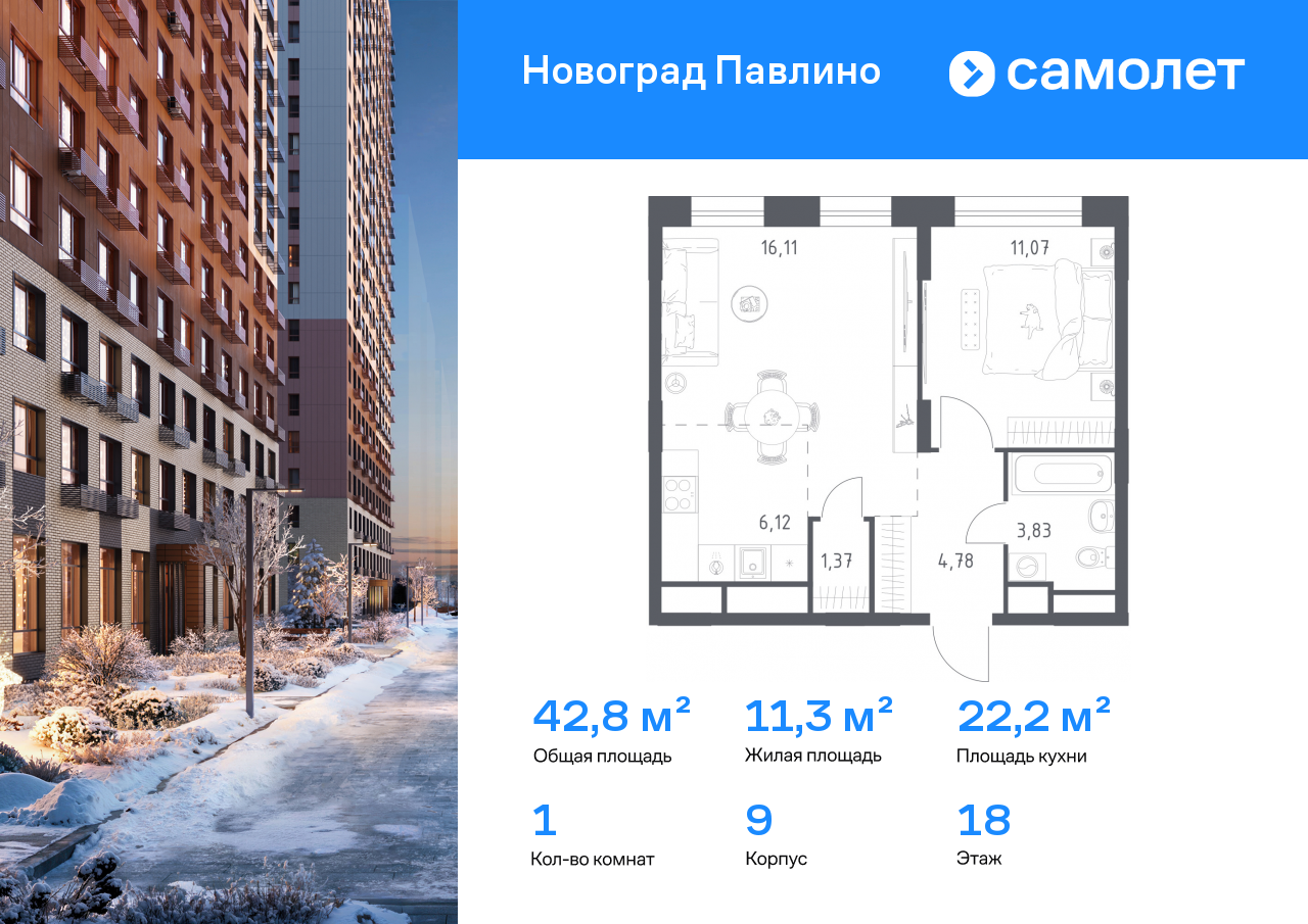 Продажа 1-комнатной новостройки, Московская, жилой квартал Новоград Павлино,  к9
