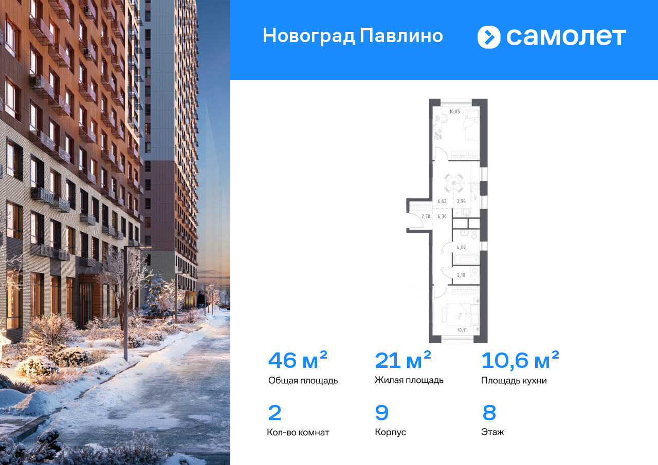 Продажа 2-комнатной новостройки, Московская, жилой квартал Новоград Павлино,  к9