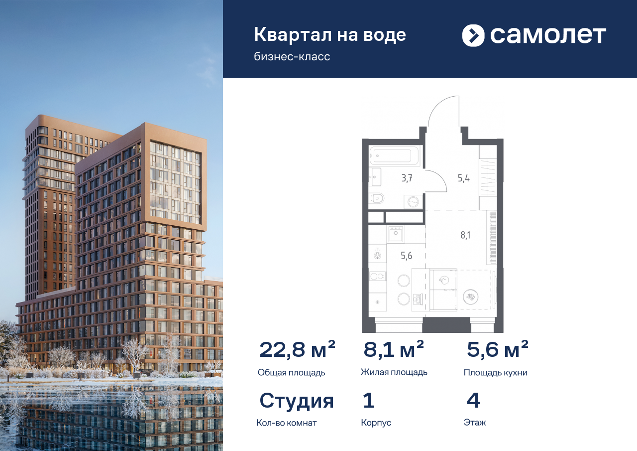 Продажа 1-комнатной новостройки, Москва, жилой комплекс Квартал на Воде,  1