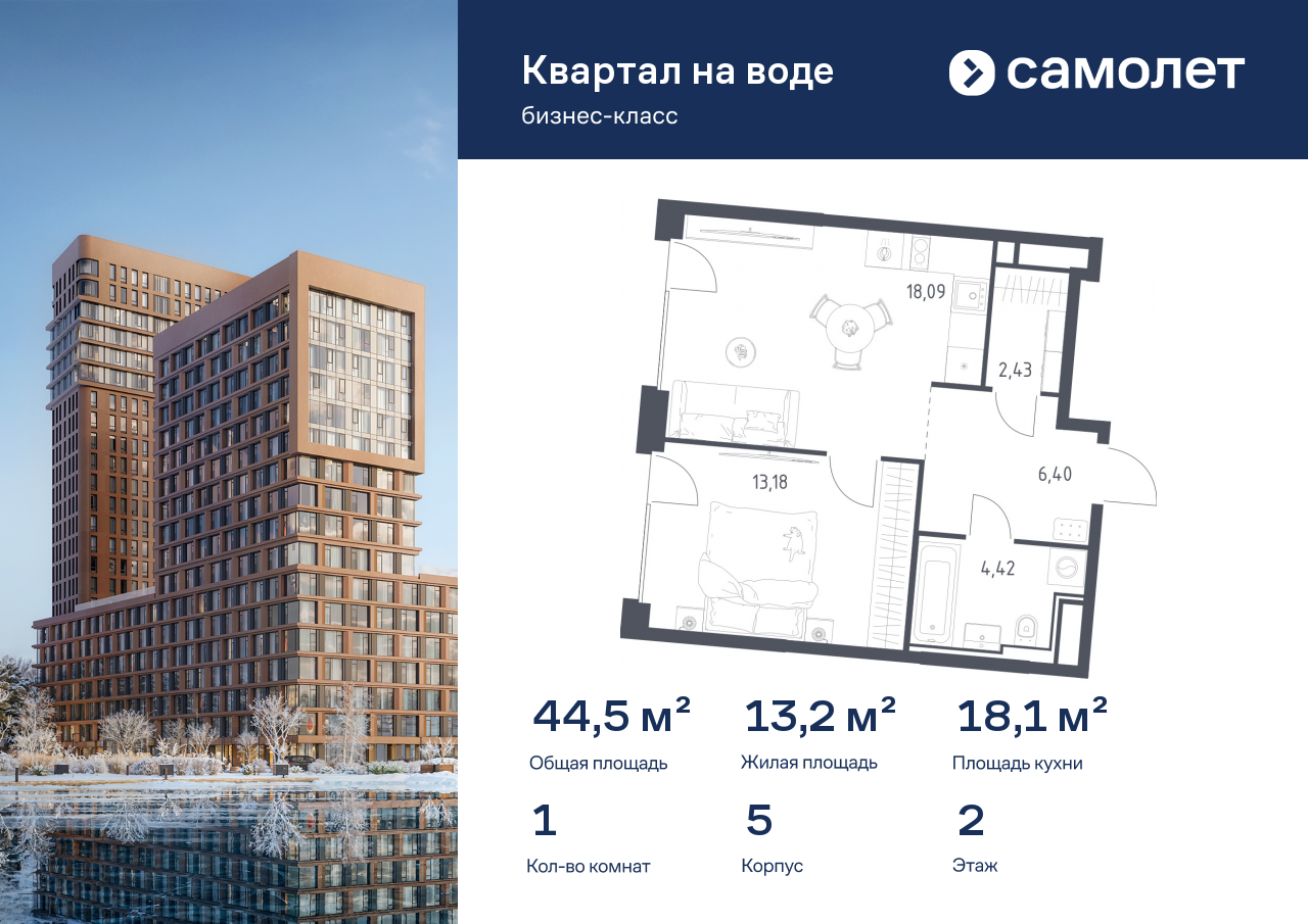 Продажа 1-комнатной новостройки, Москва, жилой комплекс Квартал на Воде,  к5