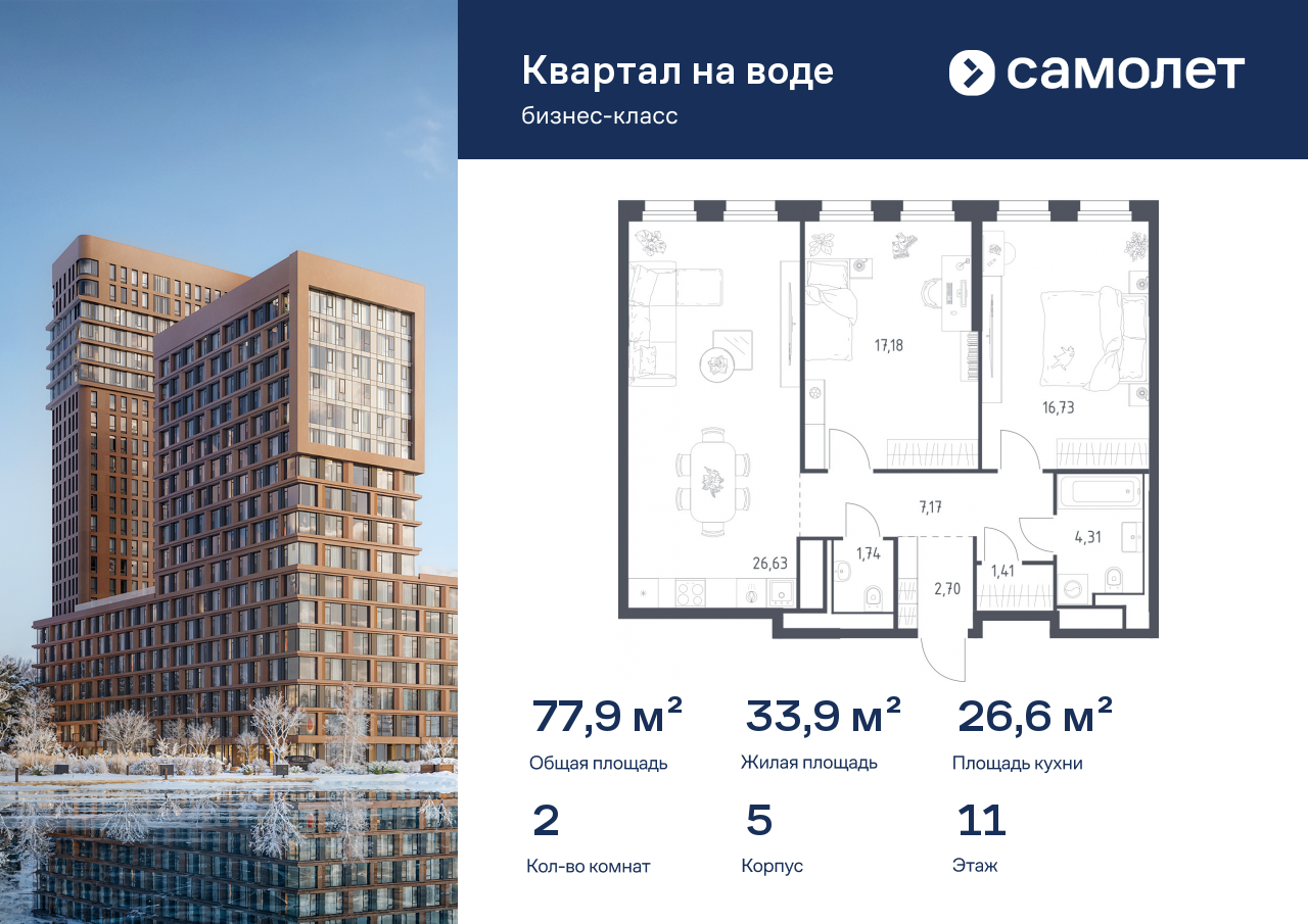 Продажа 2-комнатной новостройки, Москва, жилой комплекс Квартал на Воде,  к5