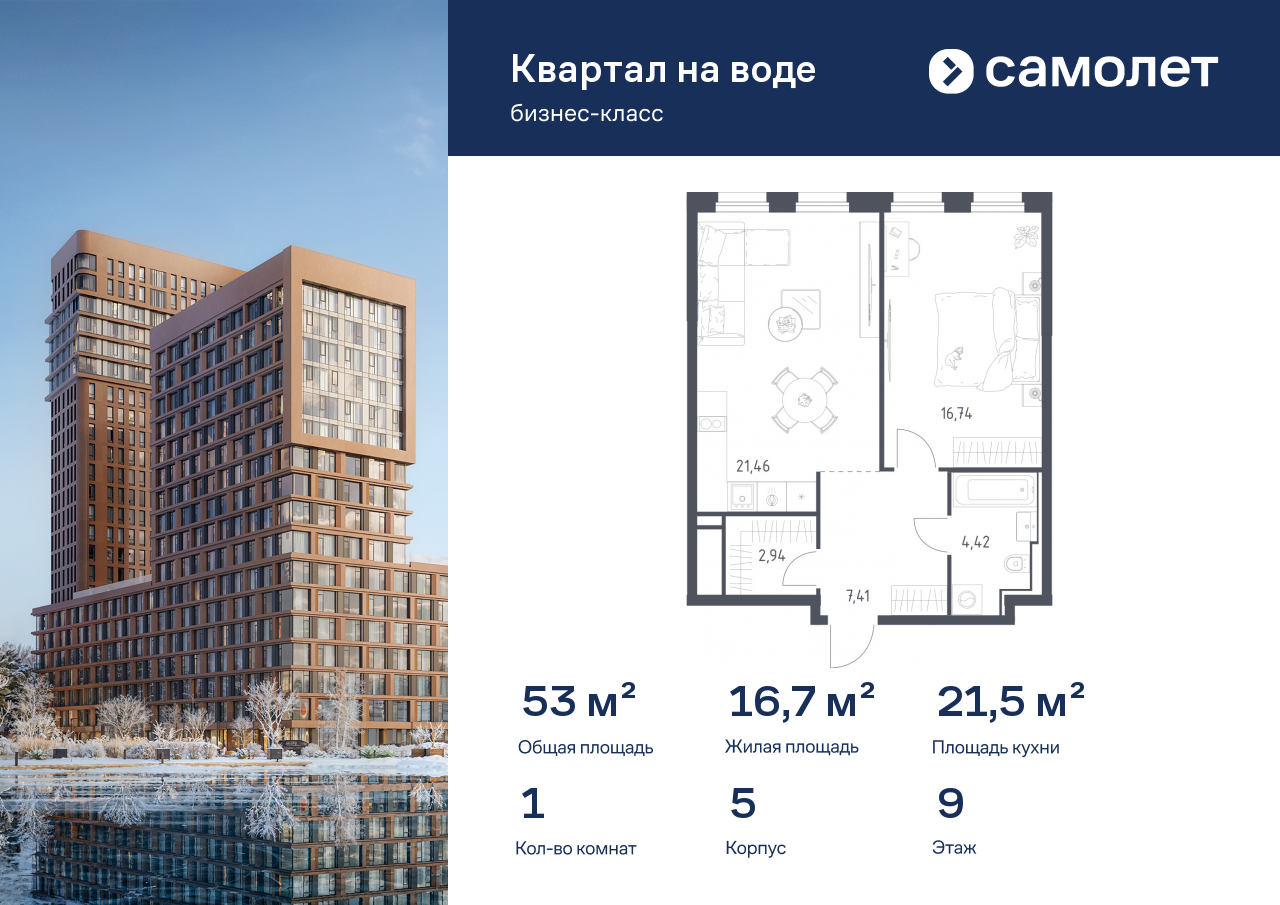 Продажа 1-комнатной новостройки, Москва, жилой комплекс Квартал на Воде,  к5