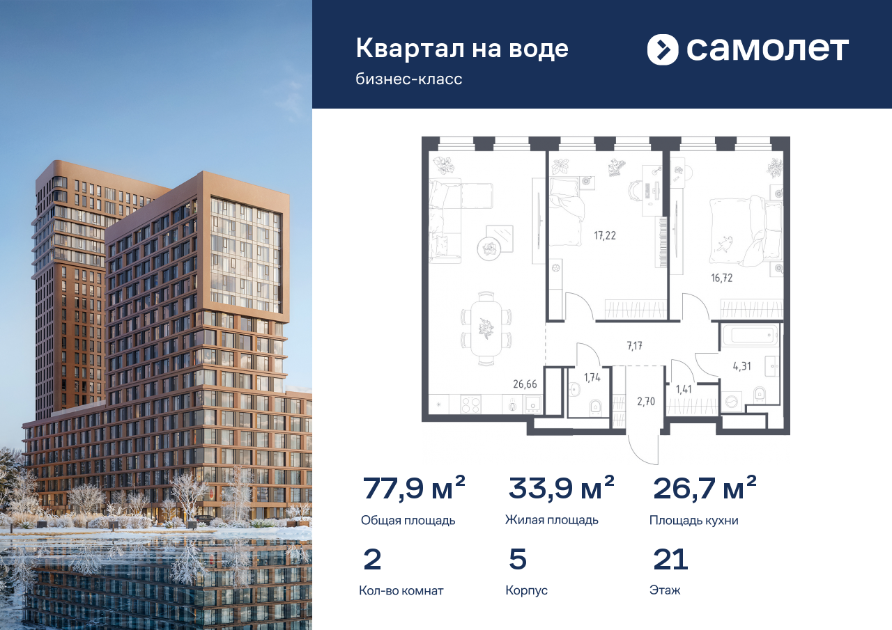 Продажа 2-комнатной новостройки, Москва, жилой комплекс Квартал на Воде,  к5