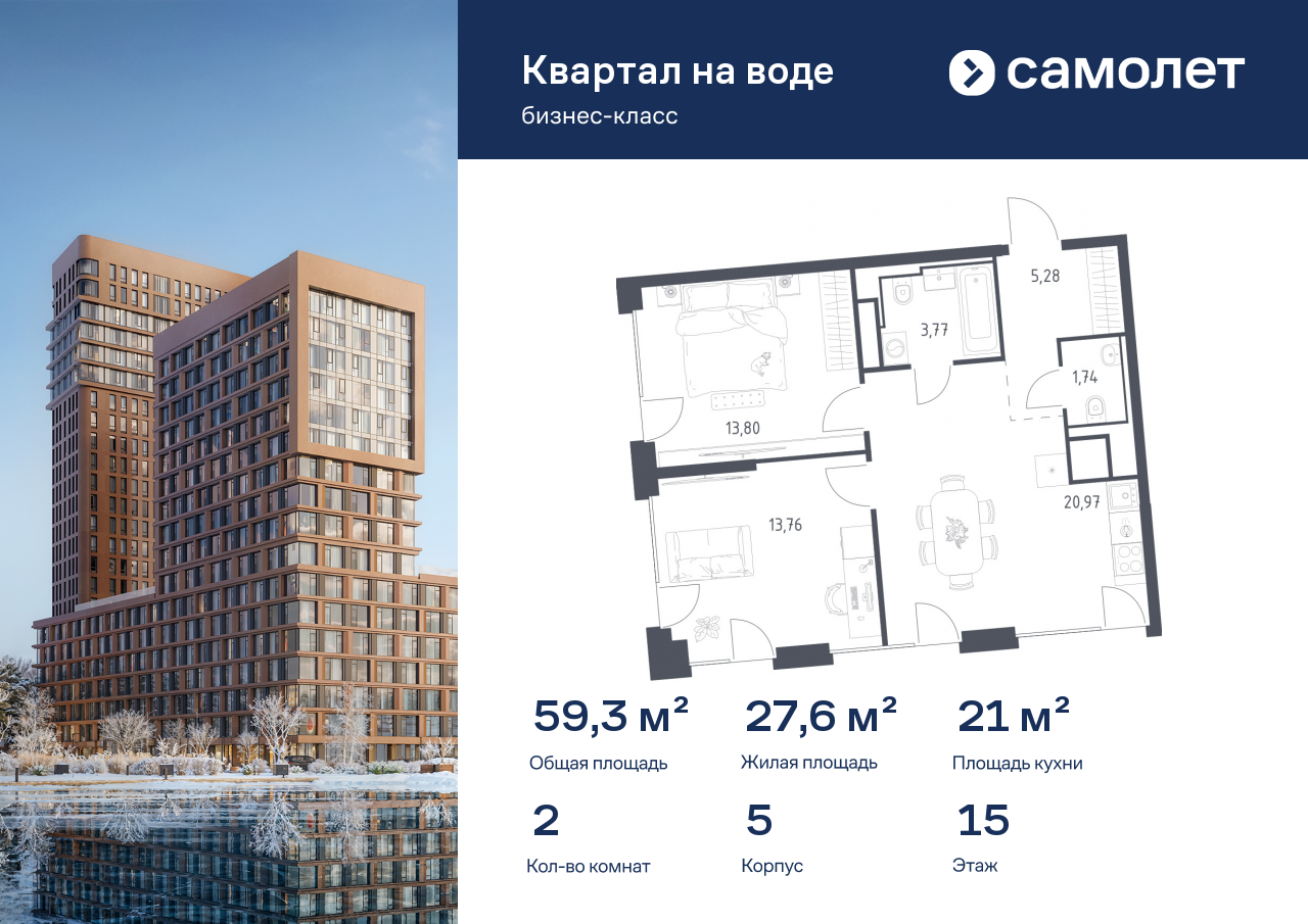 Продажа 2-комнатной новостройки, Москва, жилой комплекс Квартал на Воде,  к5