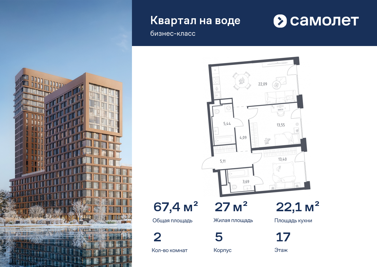 Продажа 2-комнатной новостройки, Москва, жилой комплекс Квартал на Воде,  к5