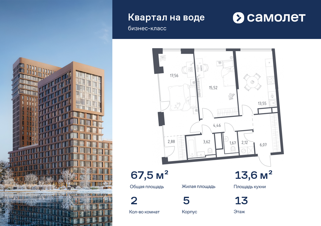 Продажа 2-комнатной новостройки, Москва, жилой комплекс Квартал на Воде,  к5