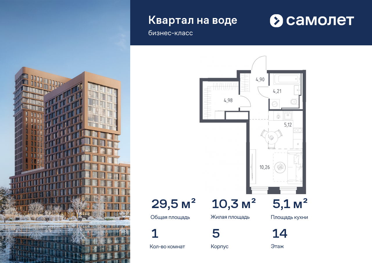 Продажа 1-комнатной новостройки, Москва, жилой комплекс Квартал на Воде,  к5